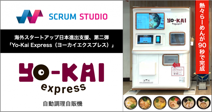 スクラムスタジオ、海外スタートアップの日本進出支援の第二弾は米スタートアップの「Yo-Kai Express（ヨーカイエクスプレス）」