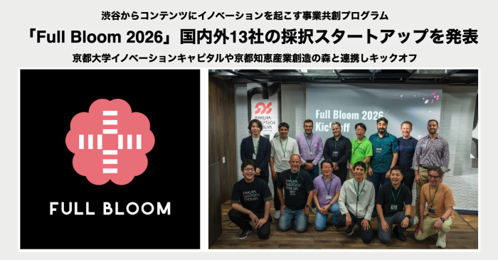 渋谷からコンテンツにイノベーションを起こす事業共創プログラム「Full Bloom 2026」国内外13社の採択スタートアップを発表〜京都大学イノベーションキャピタルや京都知恵産業創造の森と連携しキックオフ